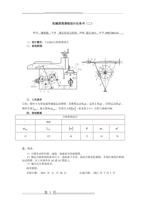 机械原理课程设计 牛头刨床凸轮机构(16页).doc