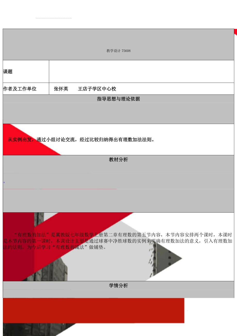 教学设计75608(8页).doc_第1页