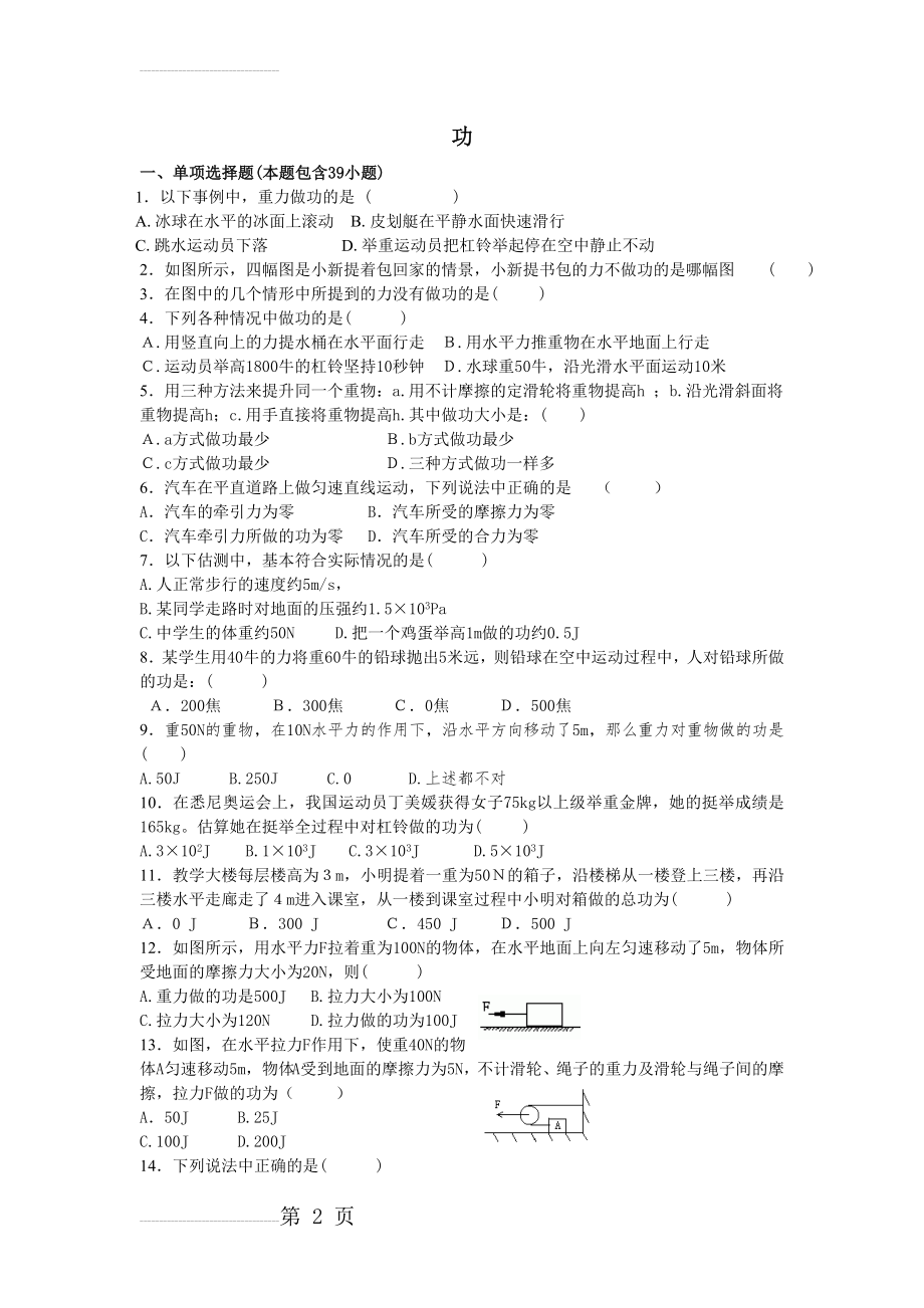 11.3功练习题(含答案)(6页).doc_第2页