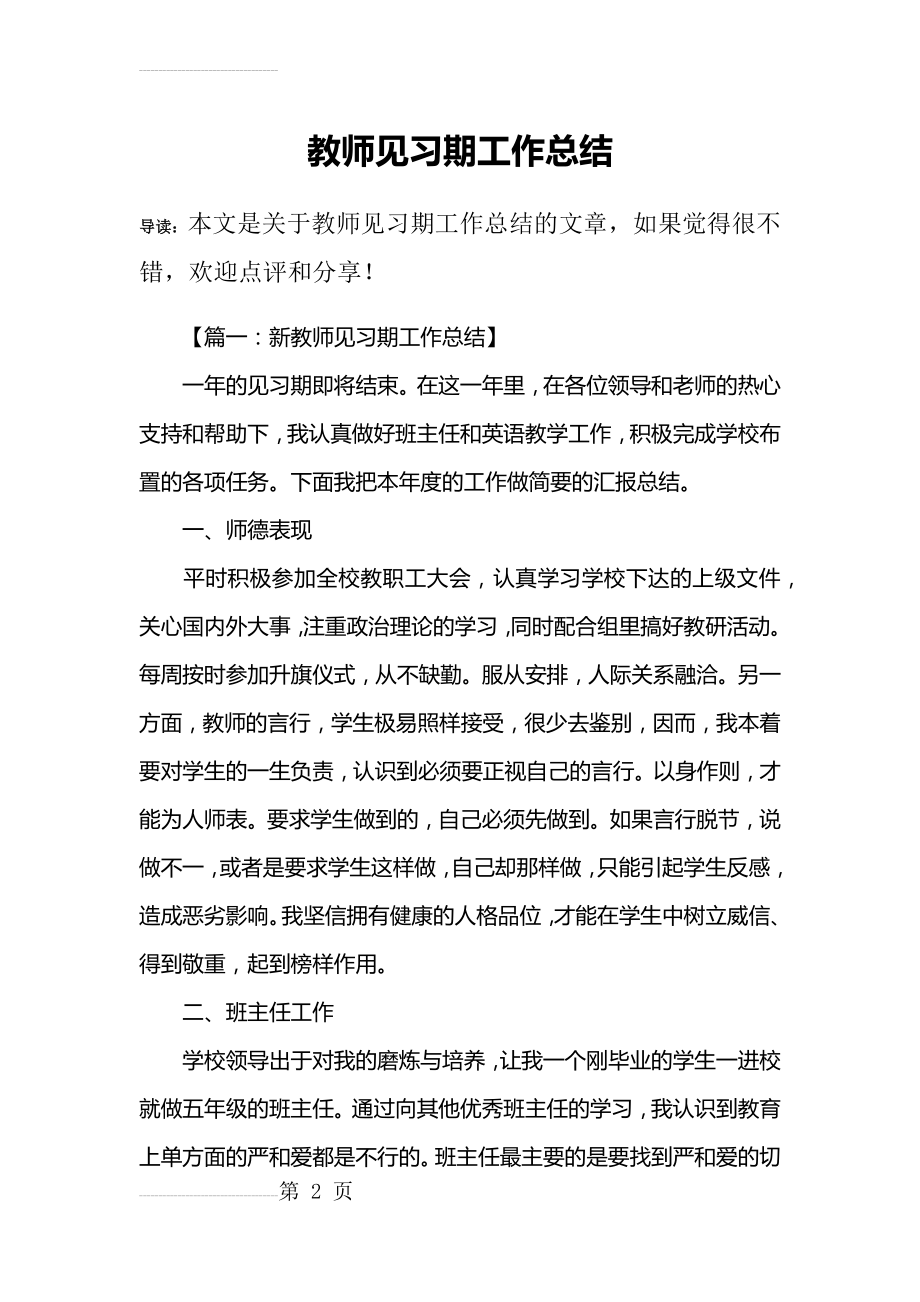 教师见习期工作总结(14页).doc_第2页