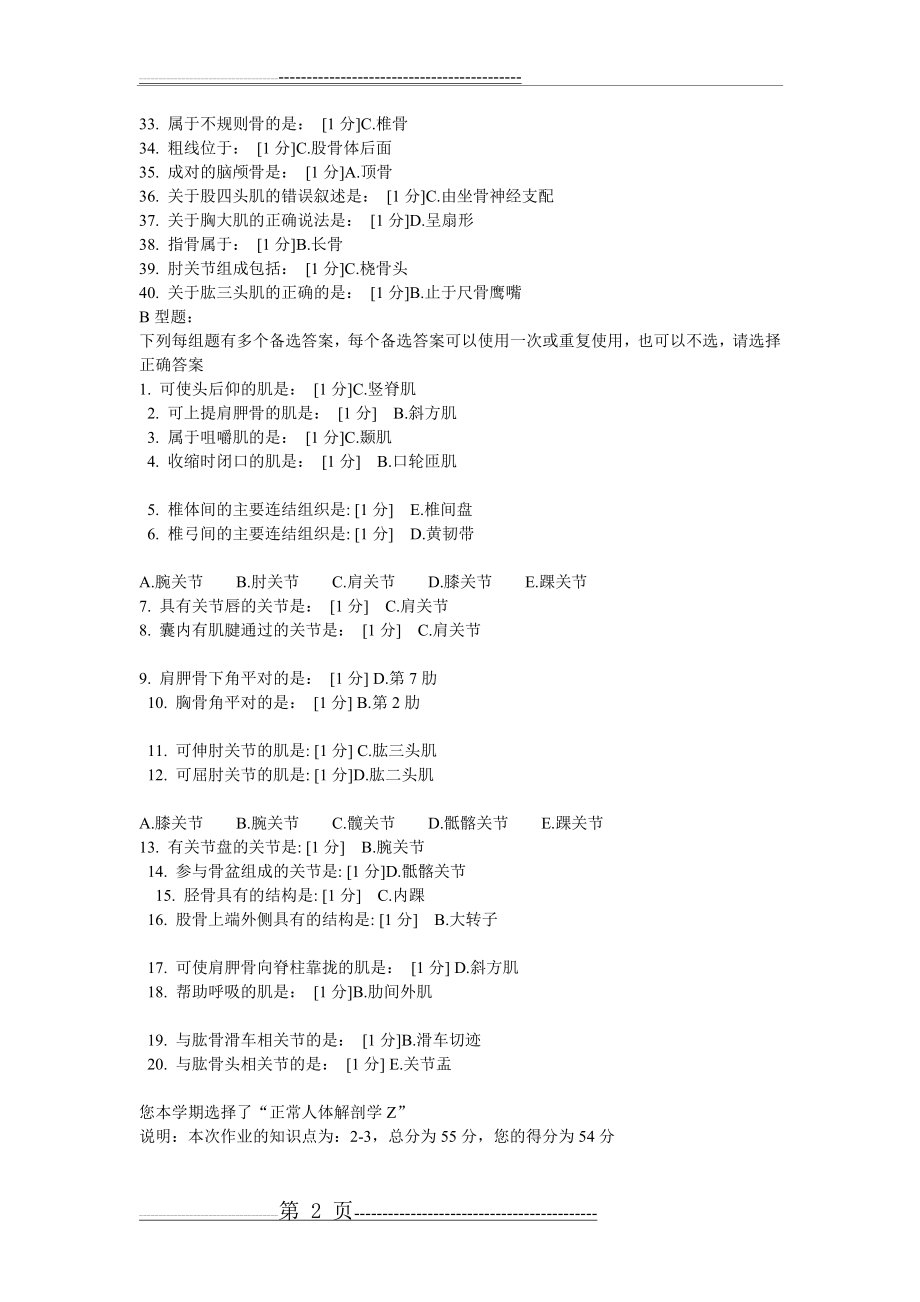 正常人体解剖学Z第一次至第六次作业(9页).doc_第2页