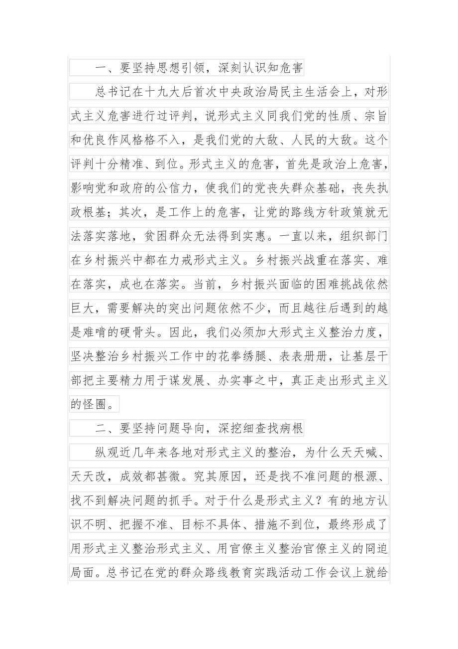 组织部部长在“严规矩、强监督、转作风”集中整治形式主义专项行动会上的发言.docx_第2页