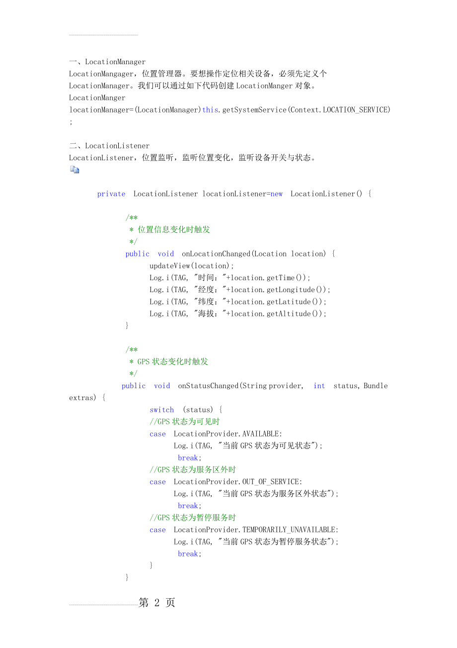 Android之GPS定位详解(12页).doc_第2页