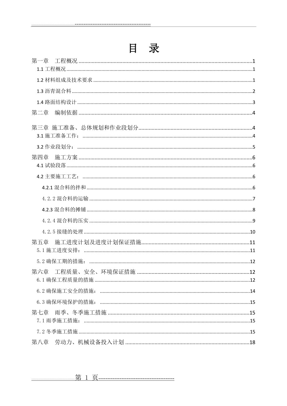 沥青混凝土路面施工方案(20页).doc_第1页