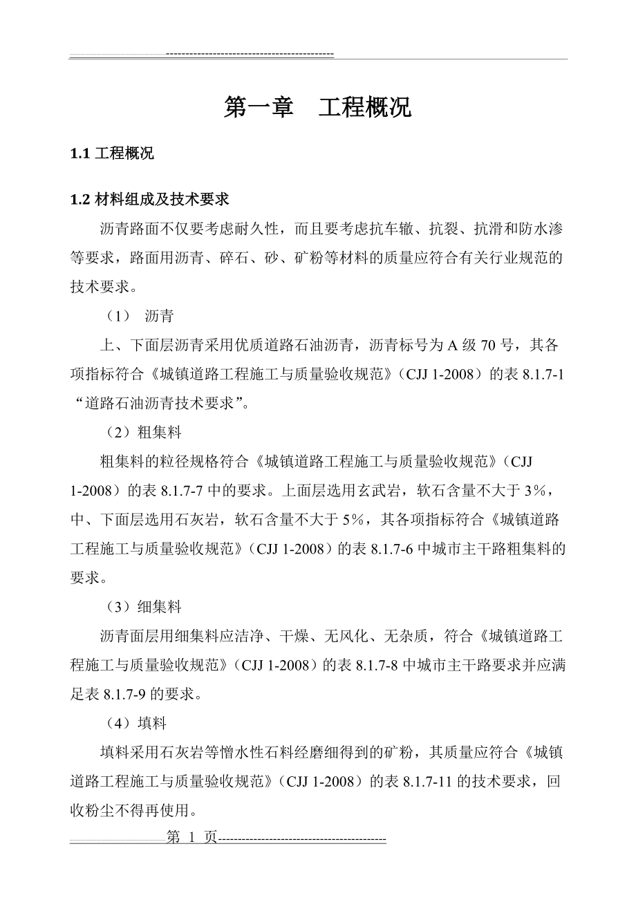 沥青混凝土路面施工方案(20页).doc_第2页