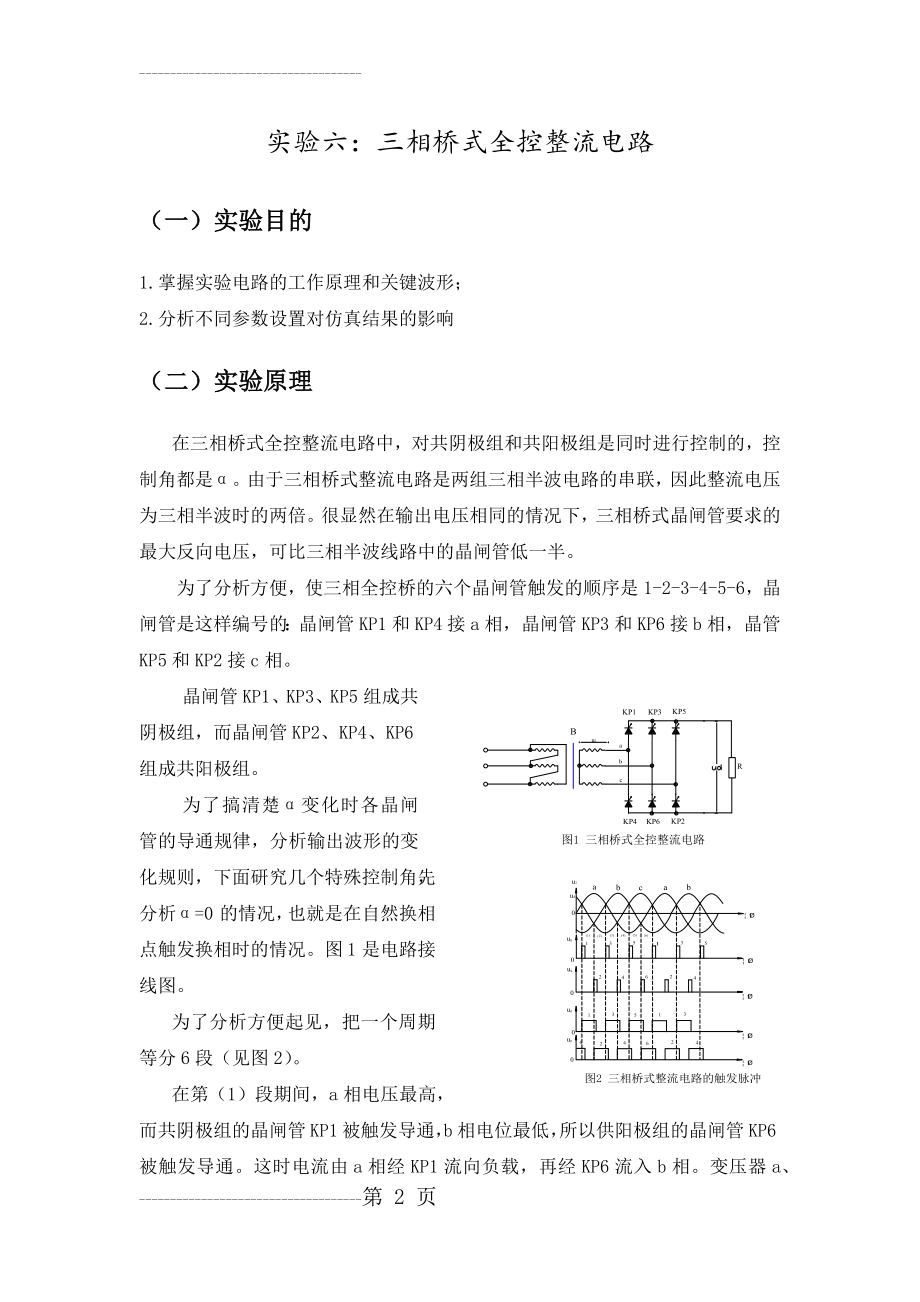 三相桥式全控整流电路(6页).doc_第2页