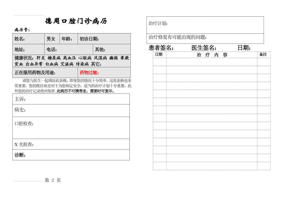 德周口腔门诊病历(4页).doc_第2页