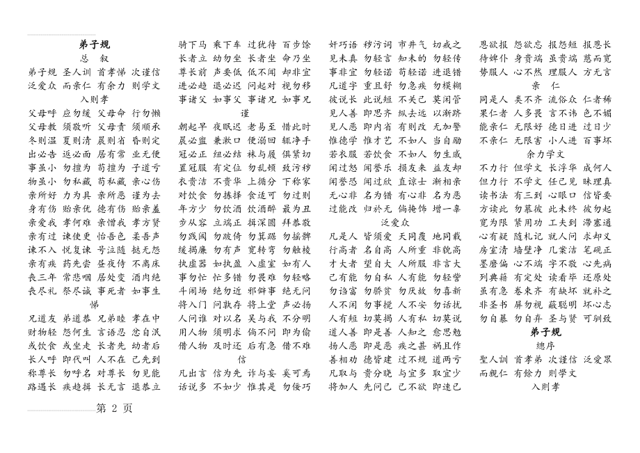 弟子规全文(繁体、简体对照)(3页).doc_第2页