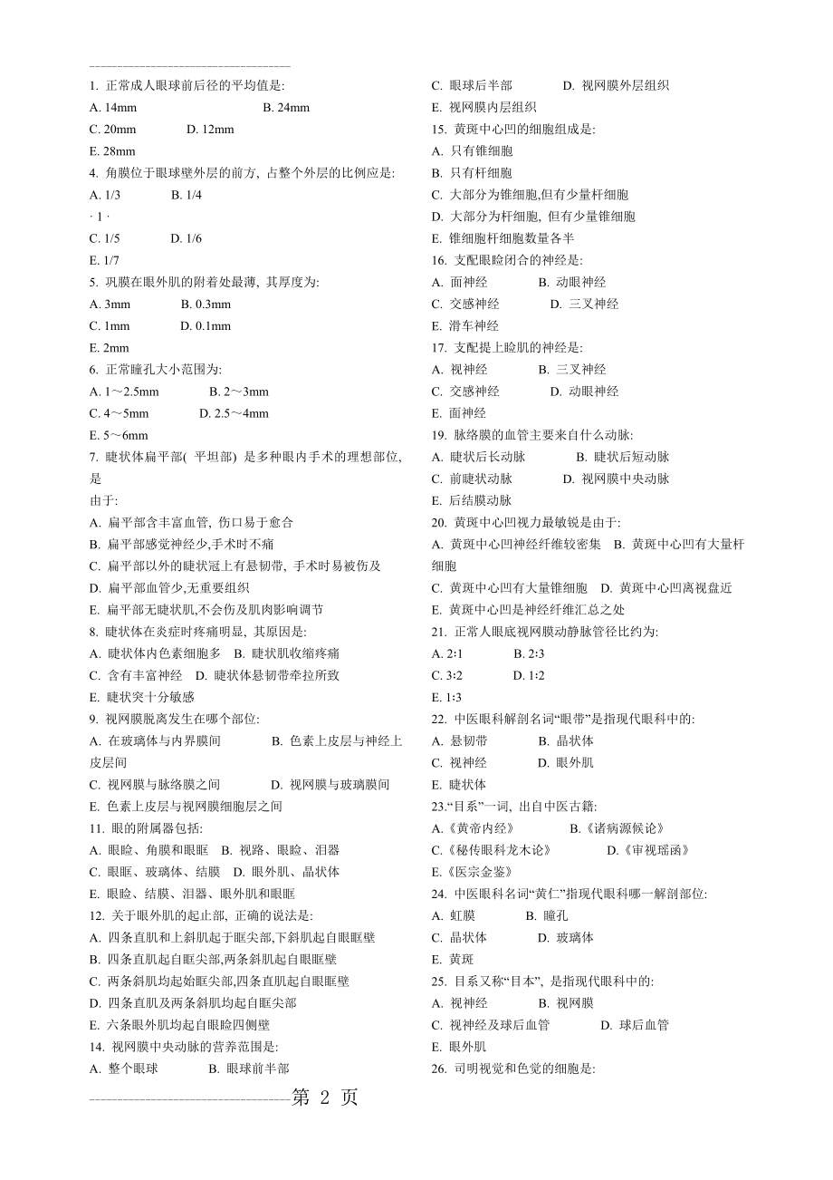 中医眼科题库考试复习资料(11页).doc_第2页