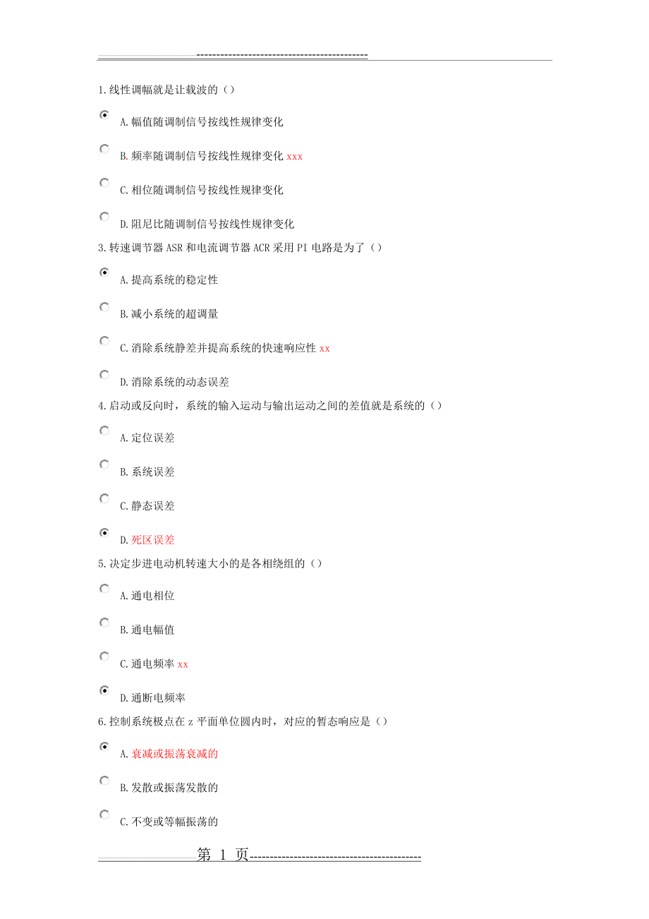 机电一体化原理与应用2(19页).doc_第1页