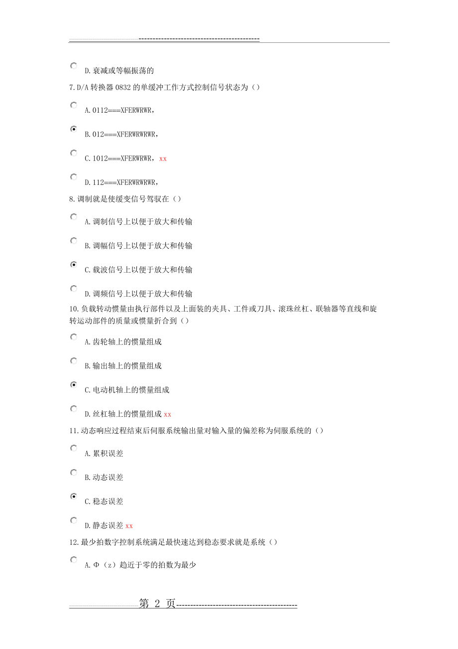 机电一体化原理与应用2(19页).doc_第2页