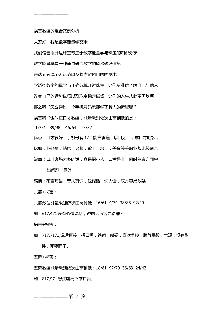 数字能量学艾米：祸害数组的组合案例分析(3页).doc_第2页