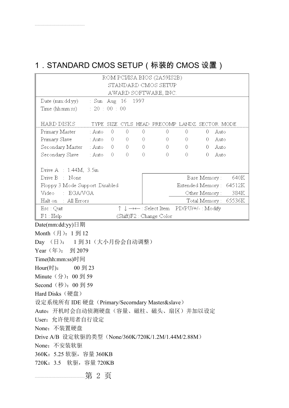 CMOS设置详解(9页).doc_第2页