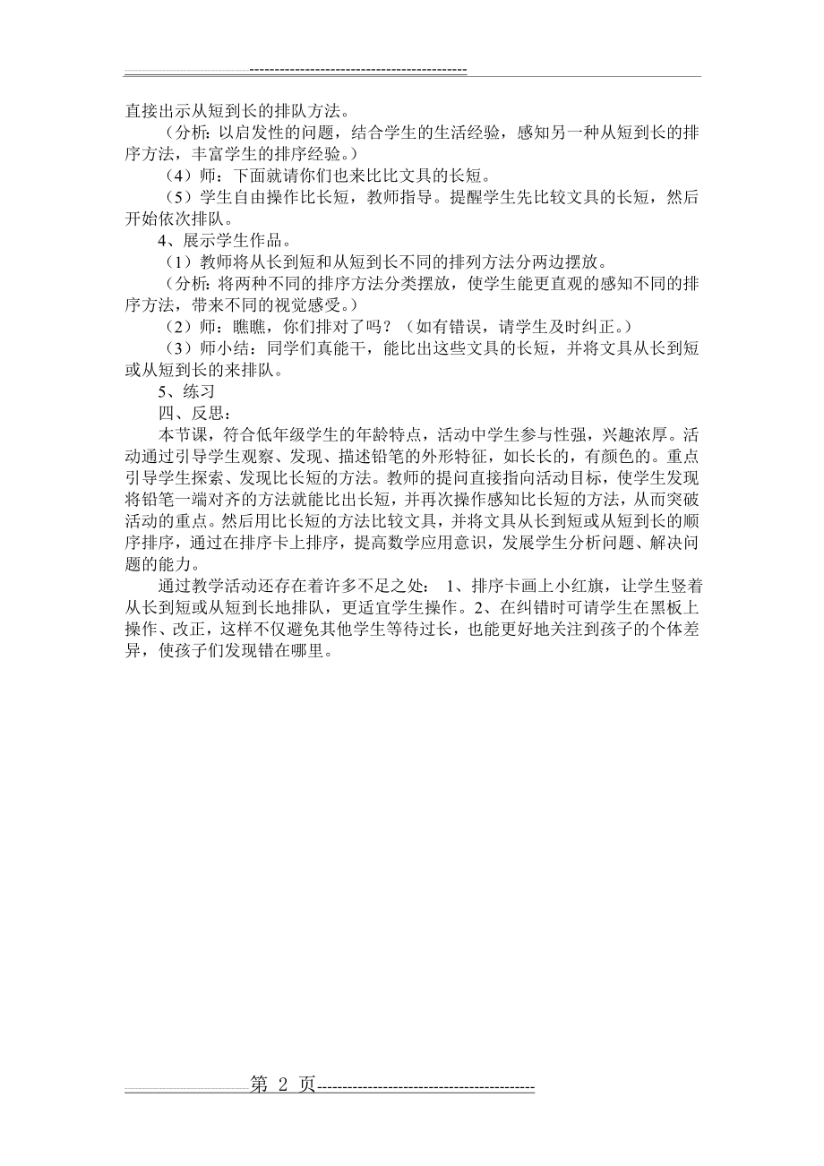 比长短教案(2页).doc_第2页