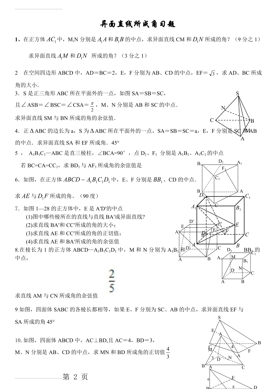 异面直线所成角练习(3页).doc_第2页