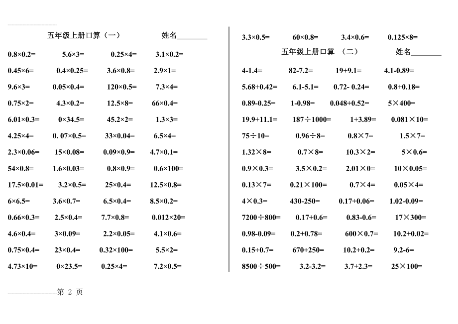 600五年级上册数学口算题(9页).doc_第2页