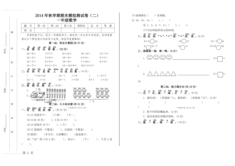 【北师大版】一年级上数学期末模拟测试卷(3页).doc_第2页