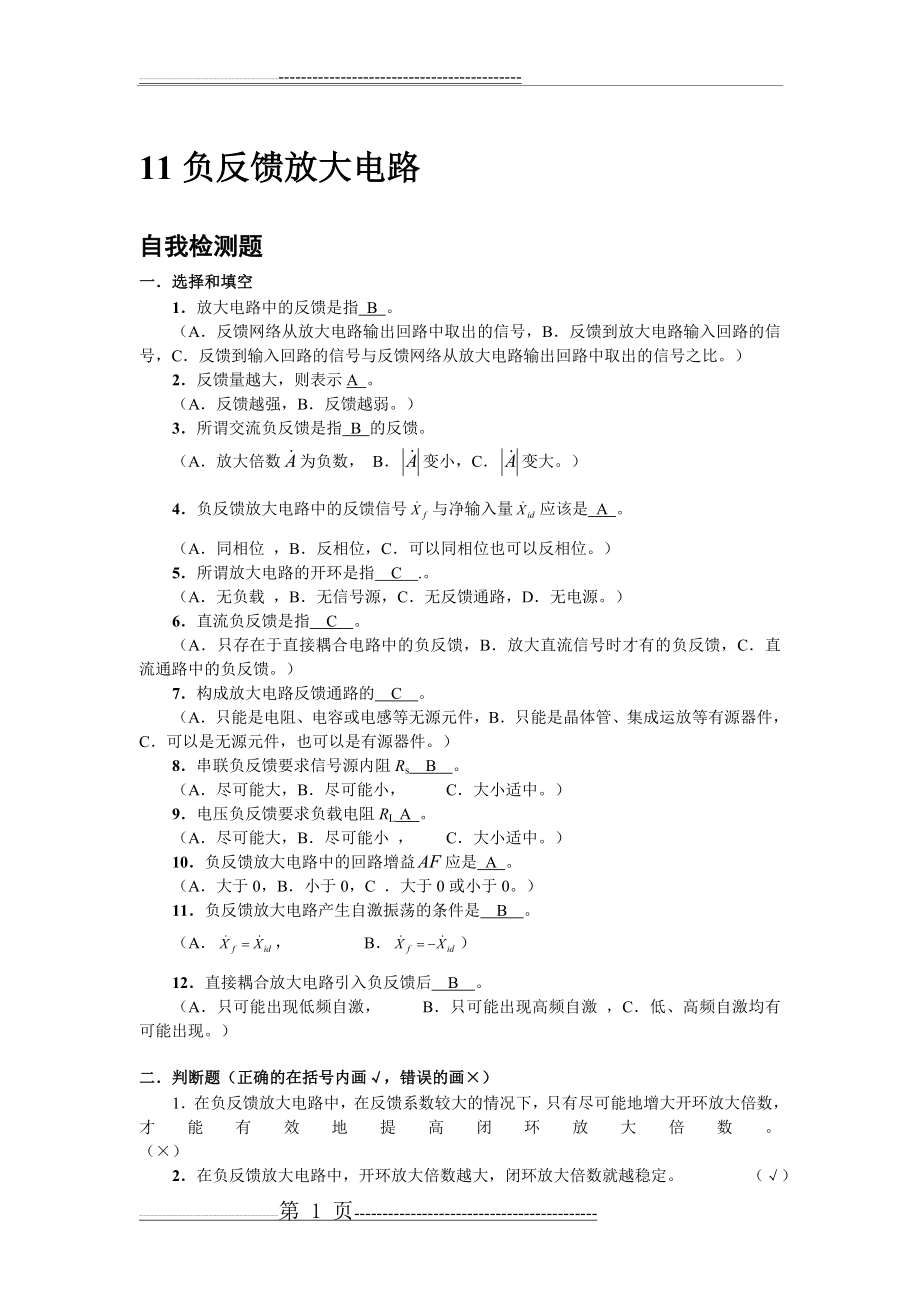 模电(李国立)11章习题答案(12页).doc_第1页