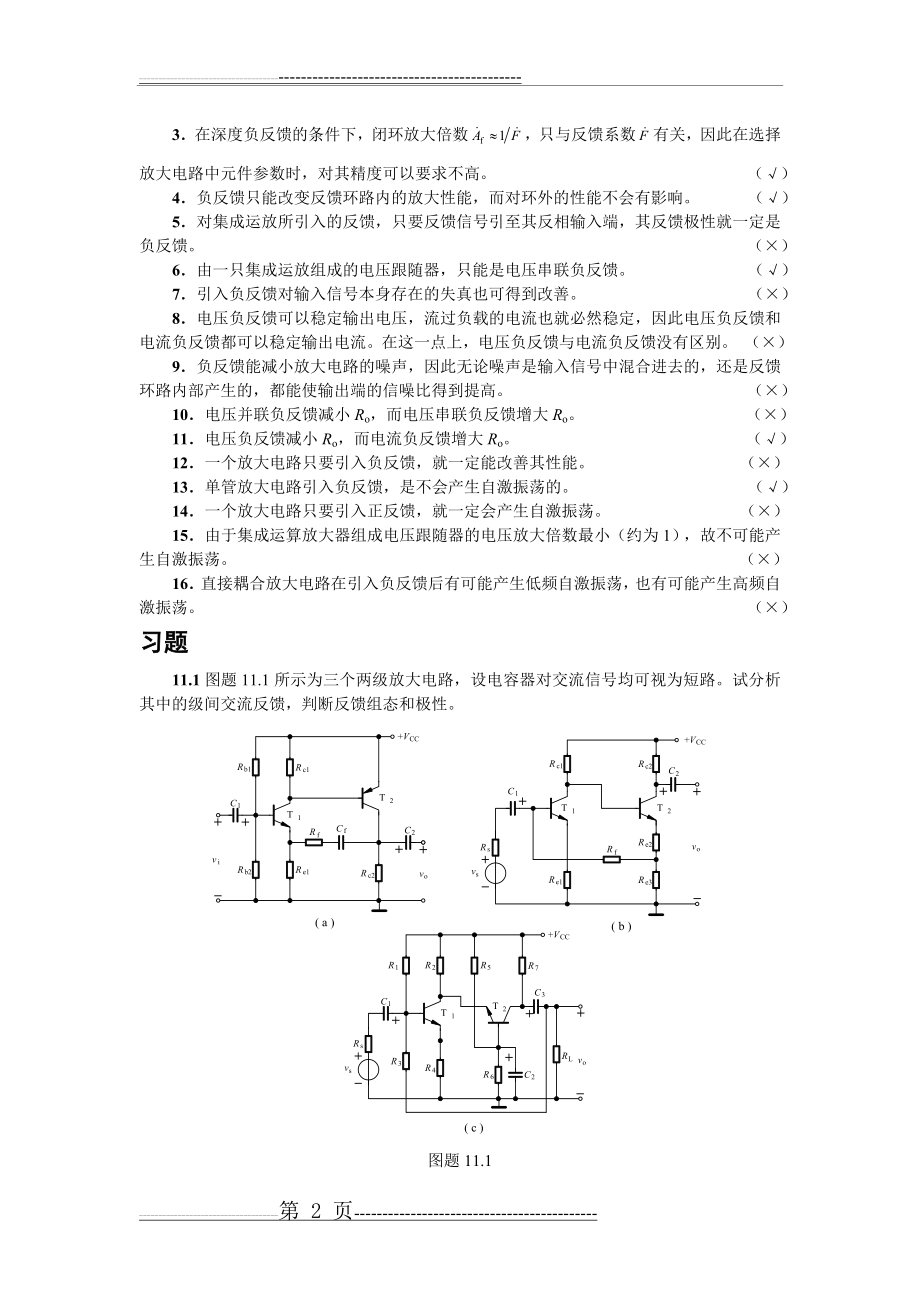 模电(李国立)11章习题答案(12页).doc_第2页