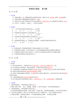 机械设计基础复习题1(6页).doc