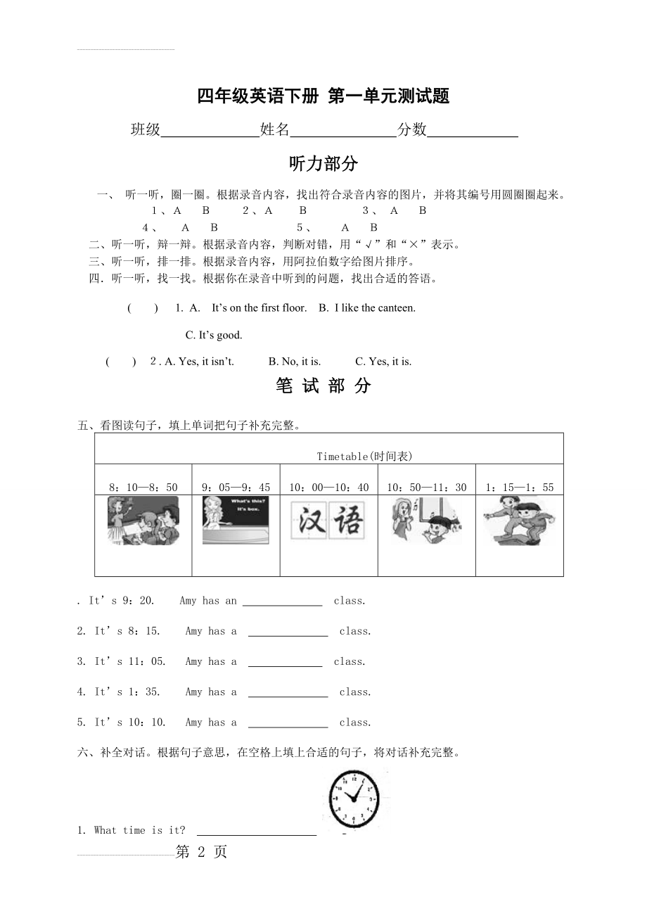 (人教版)四年级英语下册 第一单元测试题(5页).doc_第2页