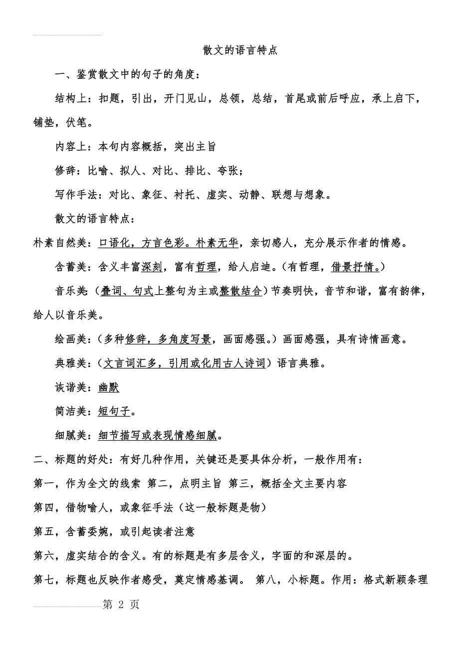 散文的语言特点(5页).doc_第2页