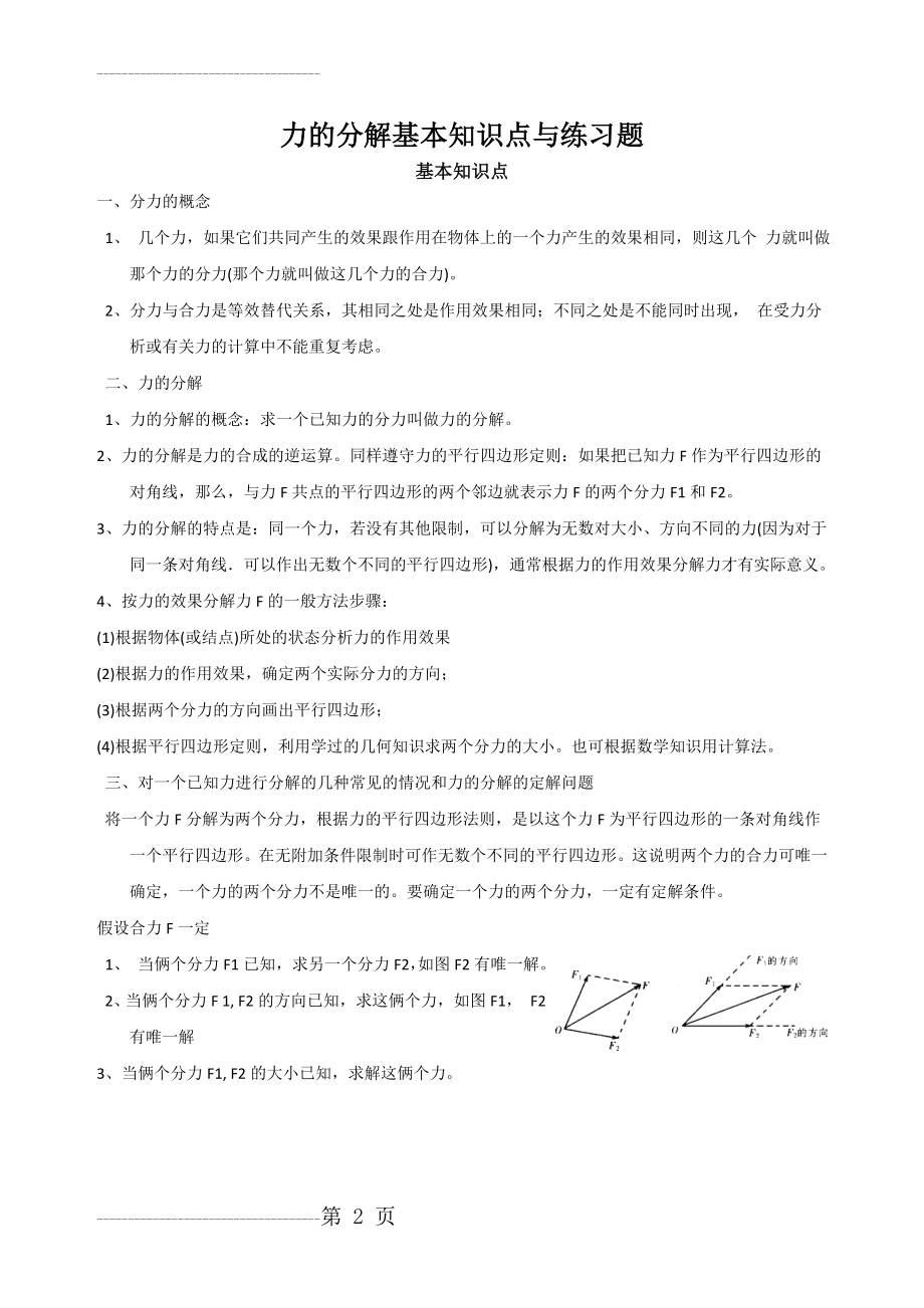 _力的分解知识点与习题及答案(7页).doc_第2页