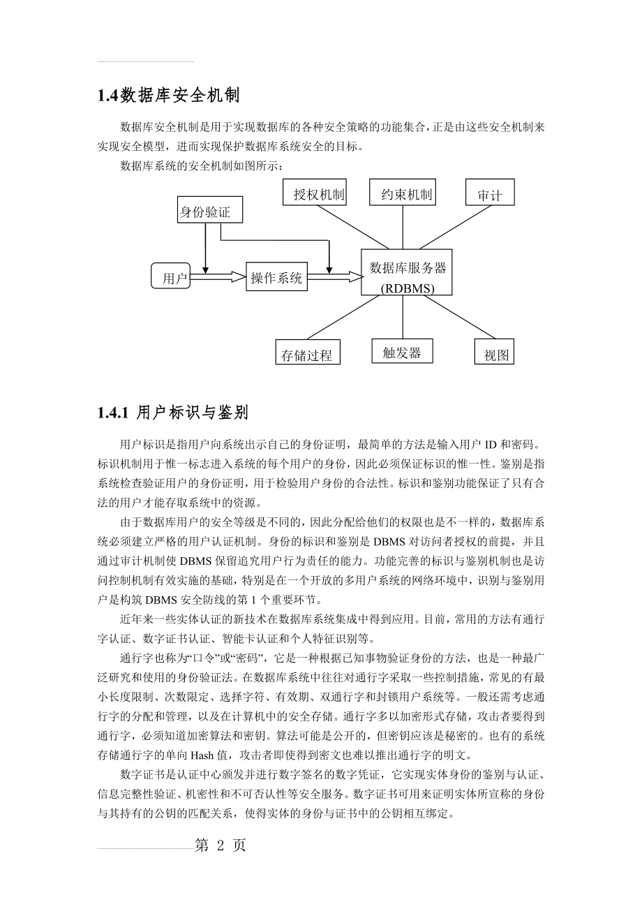 数据库安全机制(13页).doc_第2页