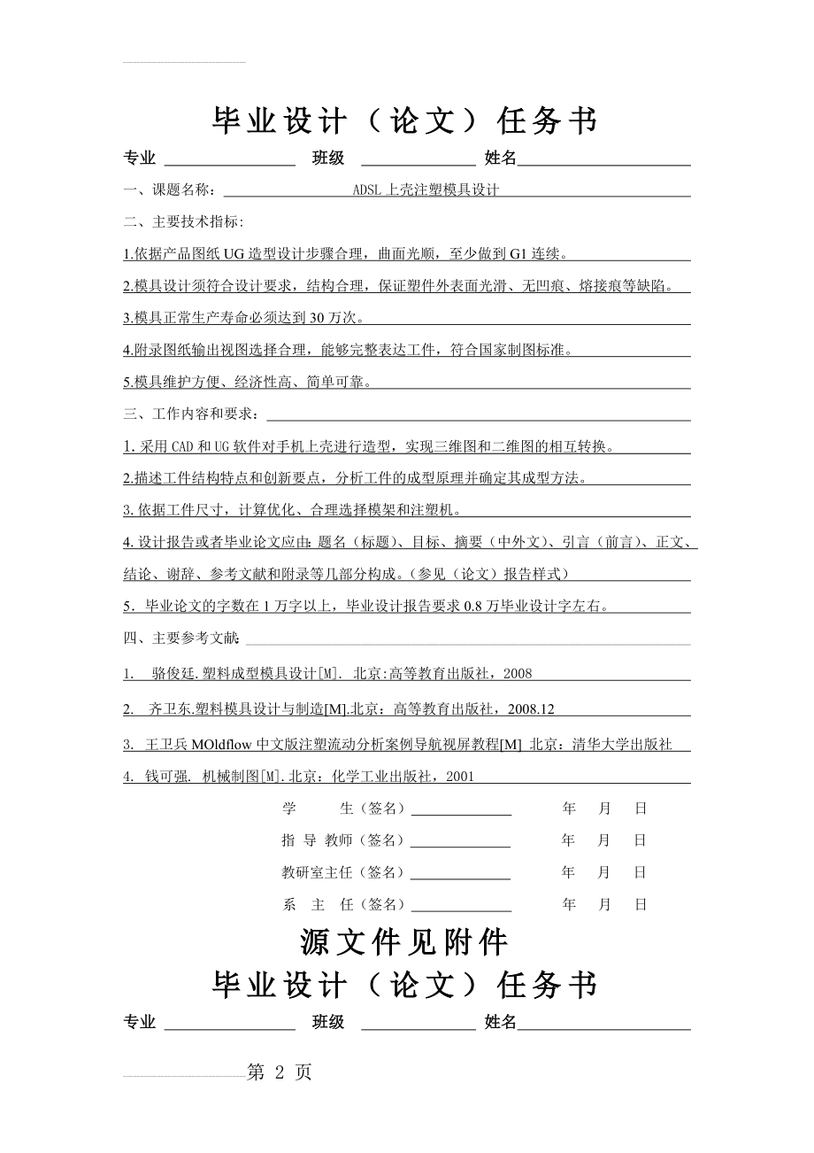 ADSL上壳注塑模具设计毕业设计任务书(17页).doc_第2页