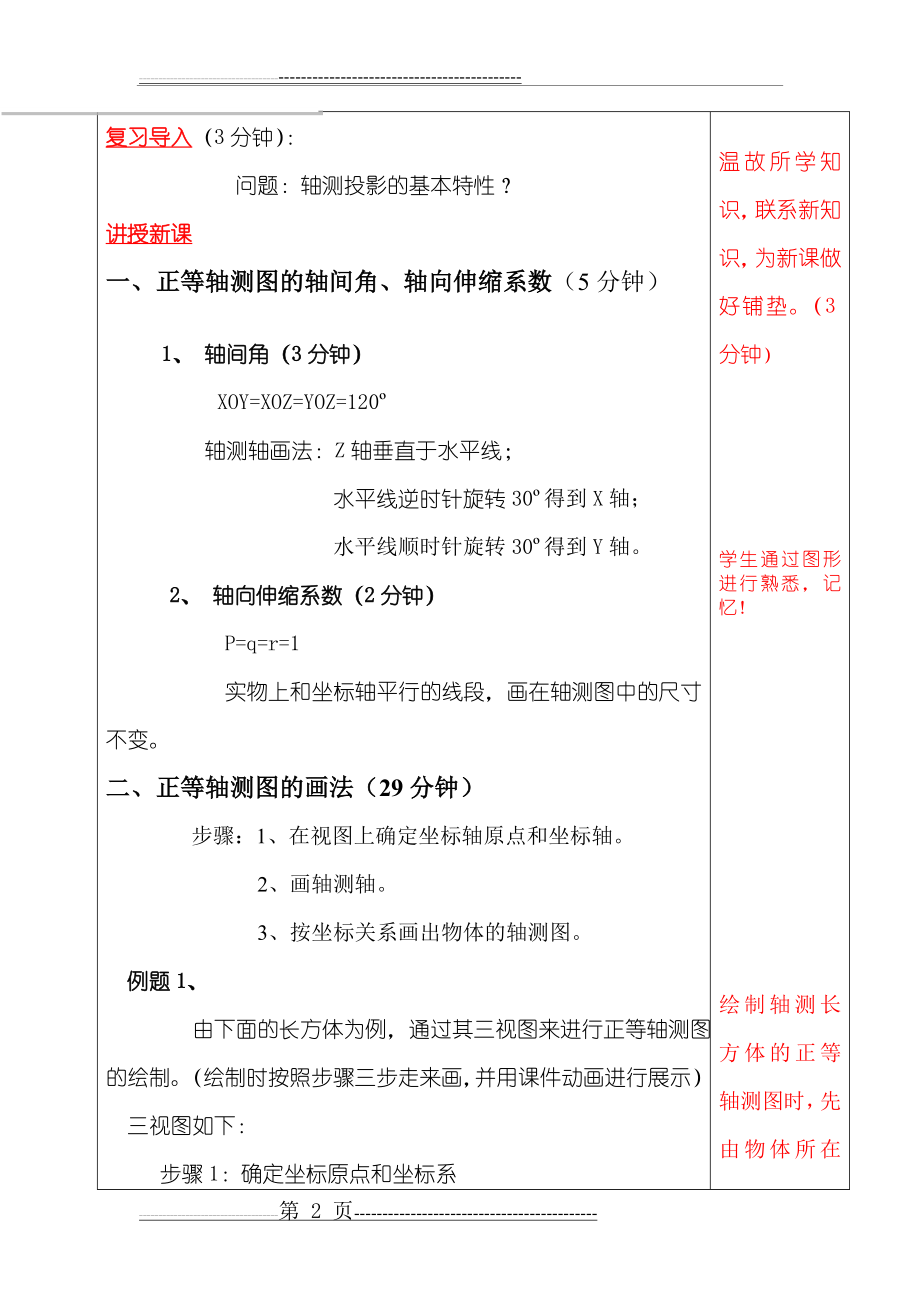 正等轴测图及其画法(11页).doc_第2页