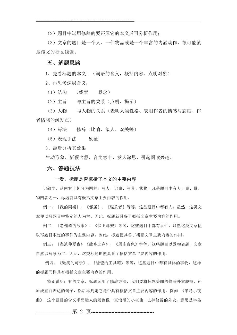 标题的含义及作用(11页).doc_第2页