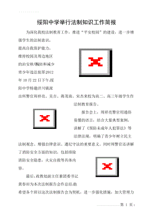 法制知识讲座简报(2页).doc