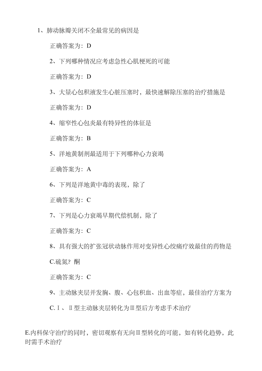 心血管内科医师考试模拟题(16页).doc_第2页