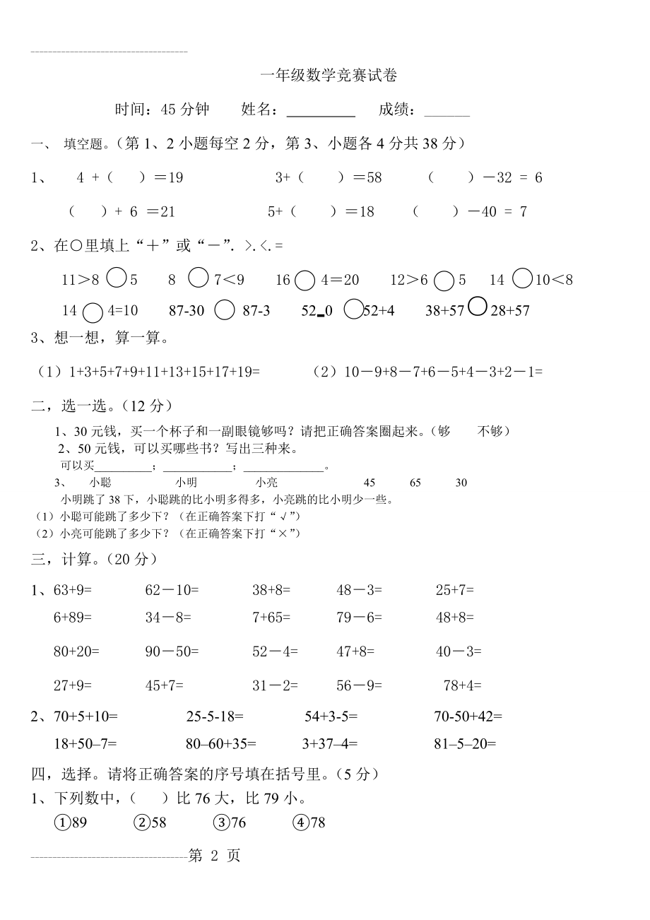 一年级数学竞赛试卷(下册)(3页).doc_第2页