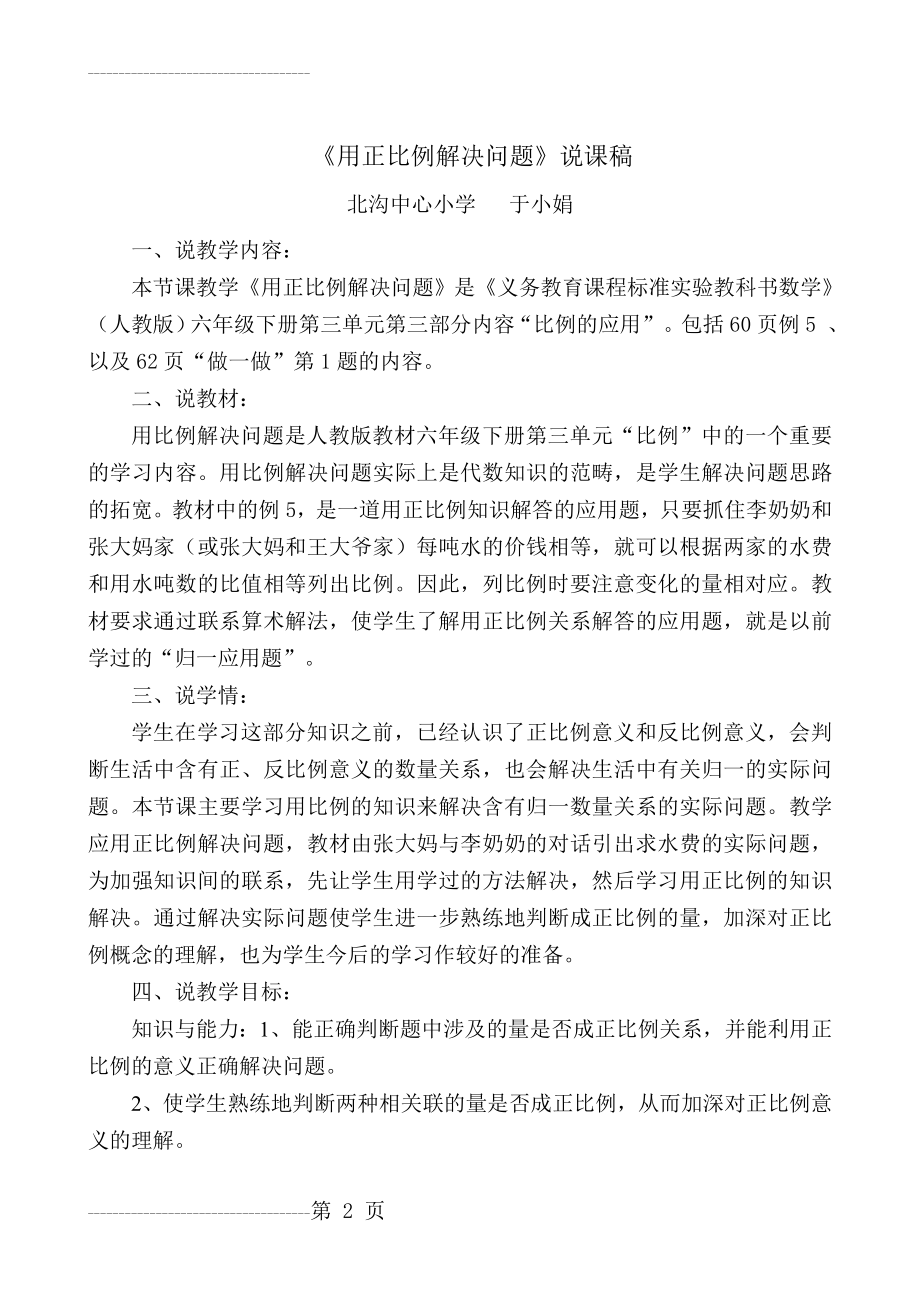 《用正比例解决问题》_说课稿(5页).doc_第2页