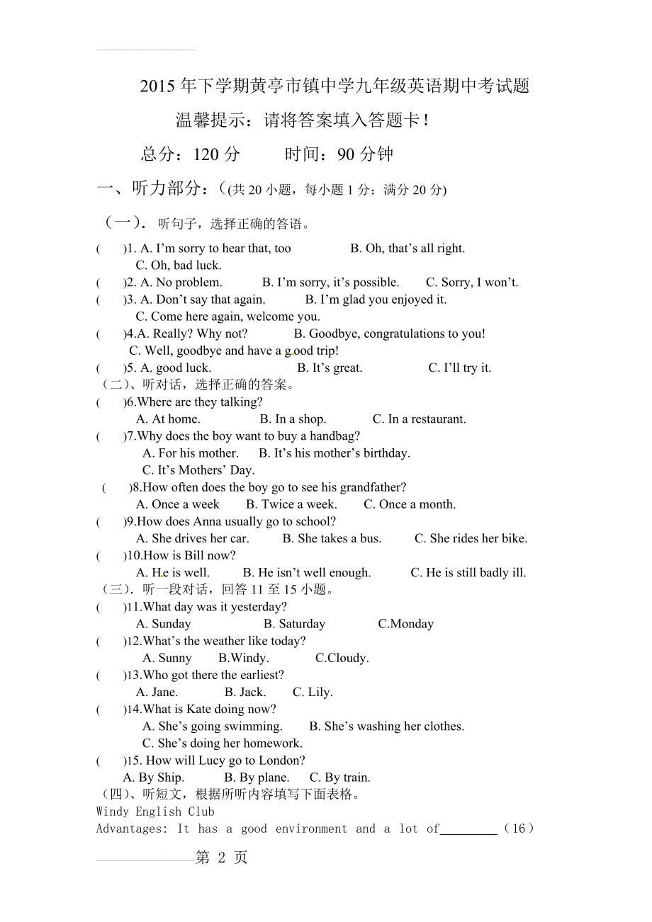 【人教版】届九年级上期中考试英语试题(8页).doc_第2页