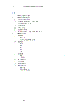 欧盟REACH法规(10页).doc