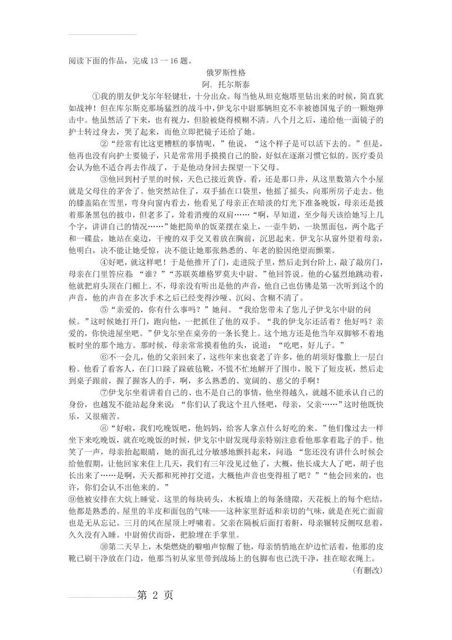 《俄罗斯性格》高考文学类文本阅读练习及答案(3页).doc_第2页