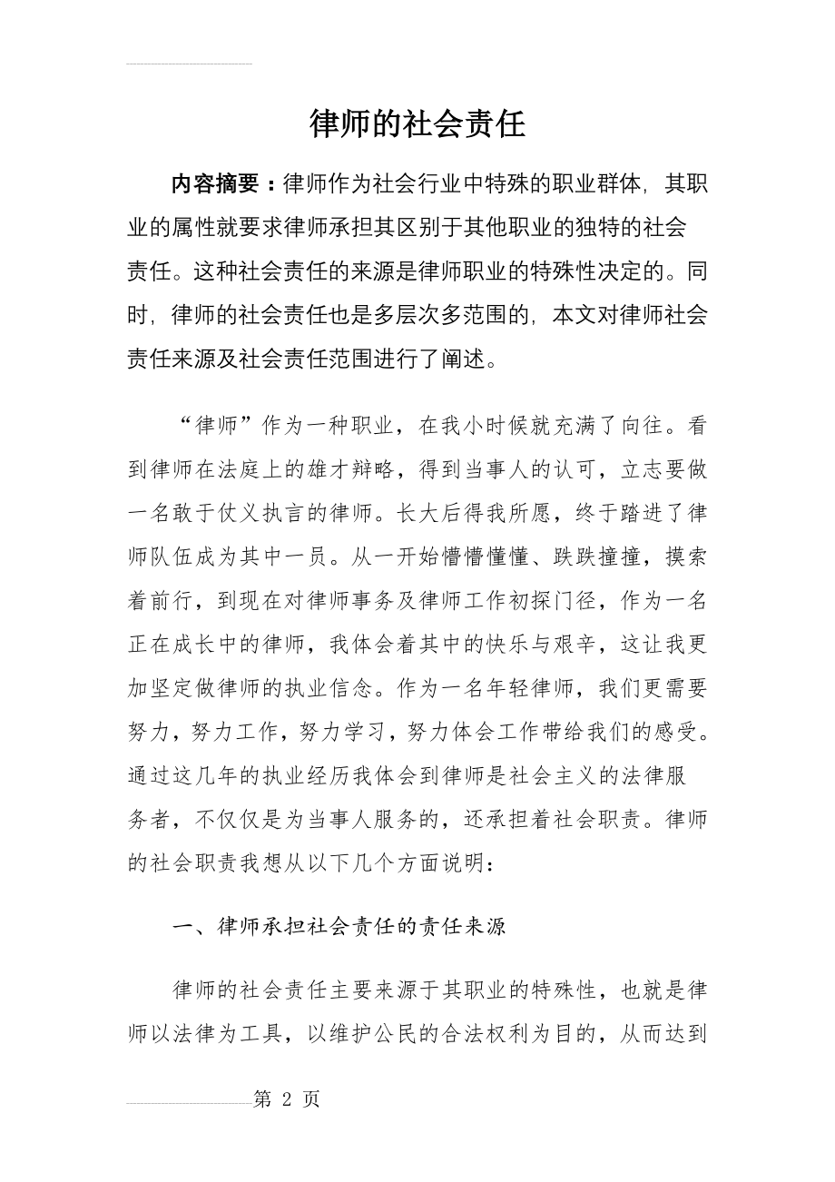 律师的社会责任(10页).doc_第2页