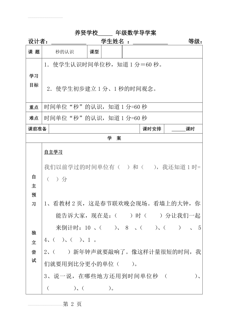 新人教版三年级数学上册导学案(101页).doc_第2页