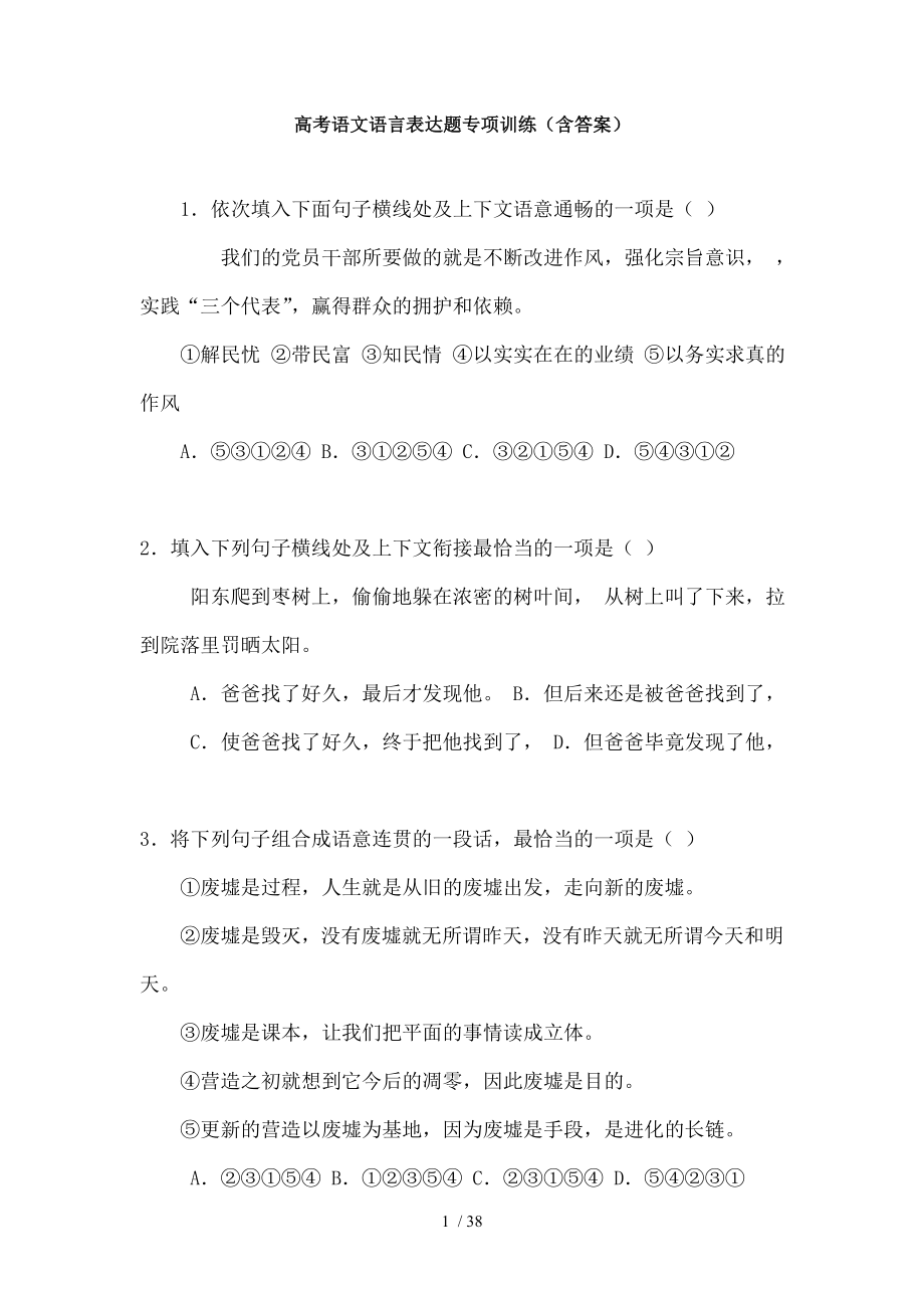 高考语文语言表达题专项训练.doc_第1页