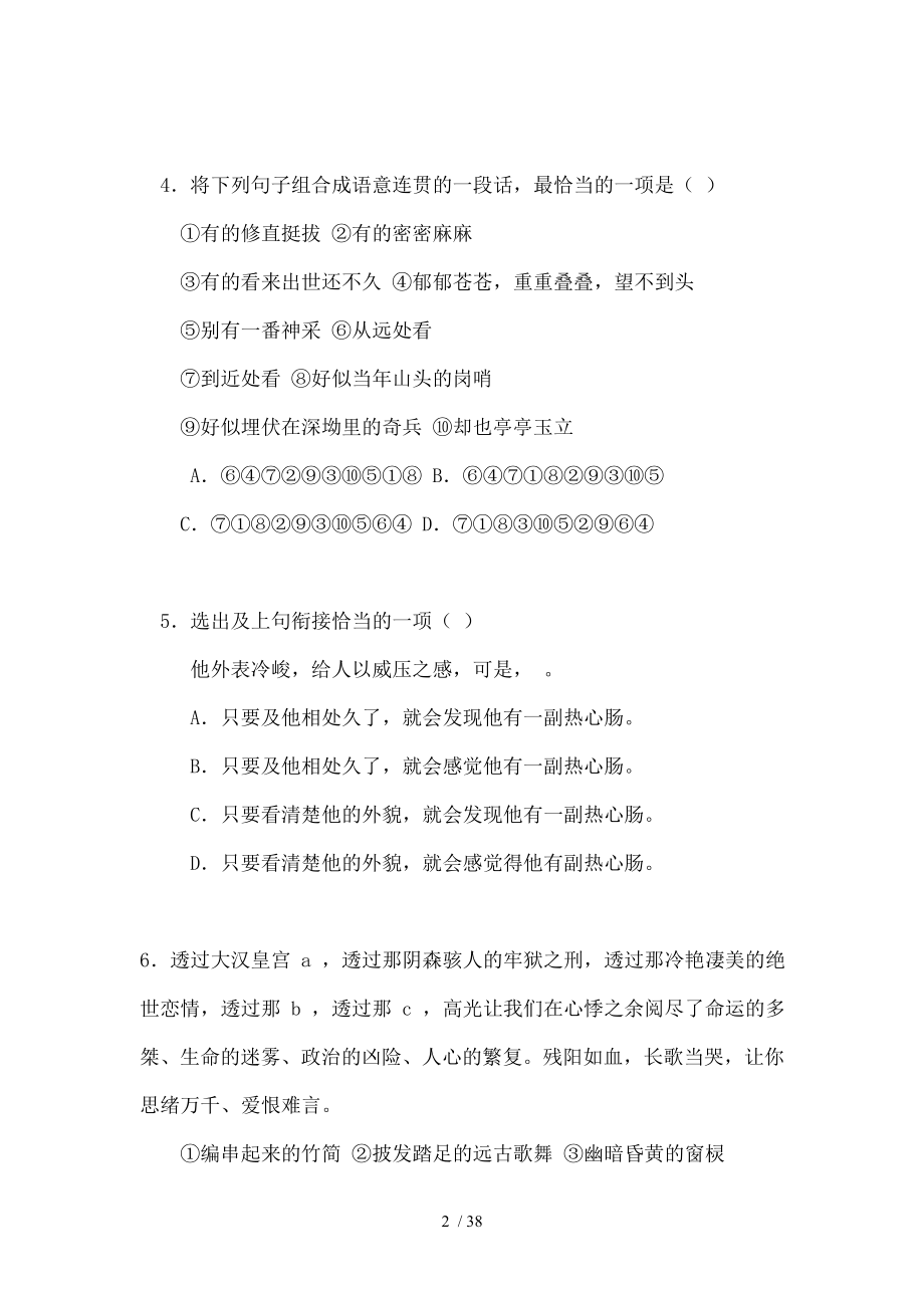 高考语文语言表达题专项训练.doc_第2页