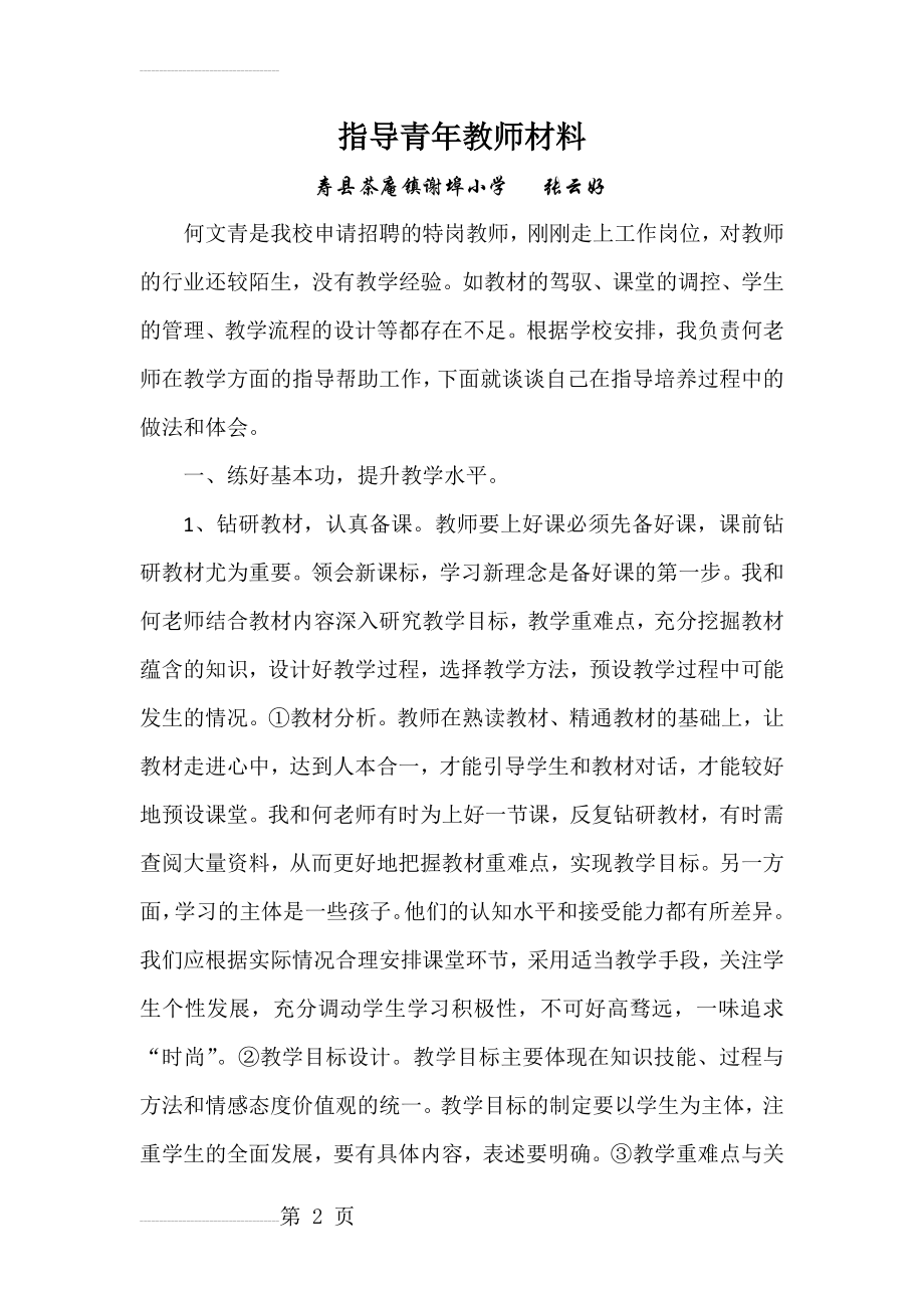 指导青年教师过程性材料(6页).doc_第2页