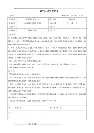 某市政道路工程施工技术交底记录65789(40页).doc