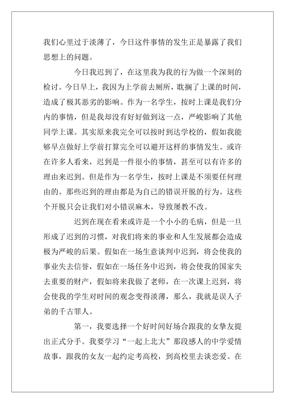 上课迟到检讨书（上课迟到检讨书800字）.docx_第2页