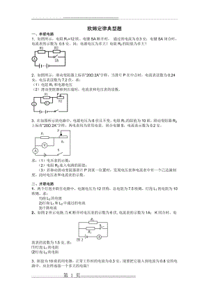 欧姆定律计算题(典型)(15页).doc