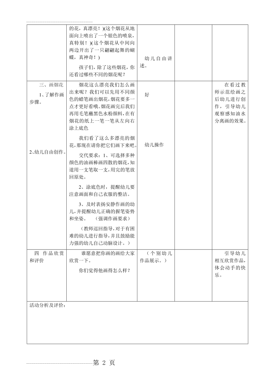 中班美术国庆烟花(3页).doc_第2页