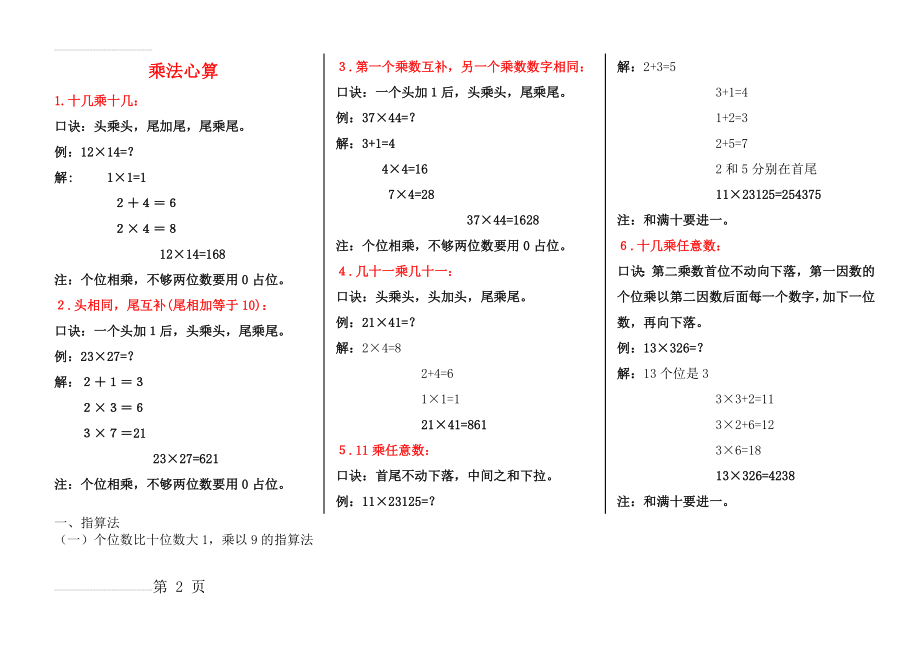 快速乘法心算口决(23页).doc_第2页