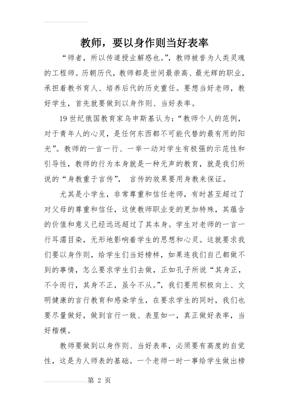 教师,要以身作则当好表率(4页).doc_第2页