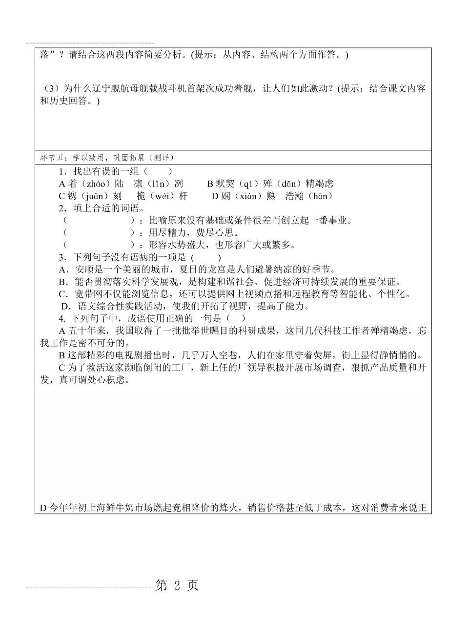 一着惊海天 导学案及答案(5页).doc_第2页